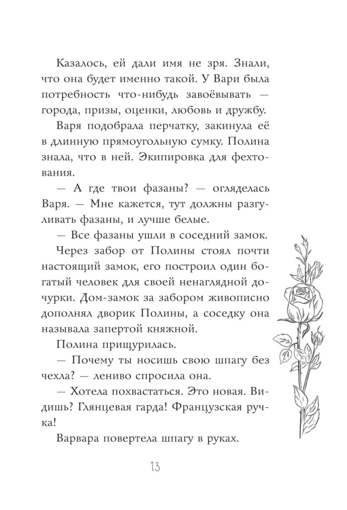 Я знаю 5 имён девочек...Полина и Варя
